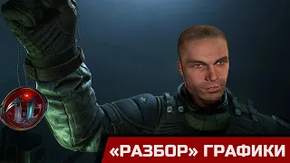 S.T.A.L.K.E.R. 2 "РАЗБОР" ГРАФИКИ В НОВОМ ТРЕЙЛЕРЕ