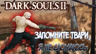 Dark Souls 2 | Кулаки Ярости