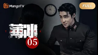 薄冰 Thin Ice - EP05 陈浅顺利通过军统内部审查 | 彭冠英陈钰琪双城潜伏挑战多面特工 | MangoTV Drama