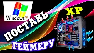 Как установить Windows XP на современный компьютер Часть 3