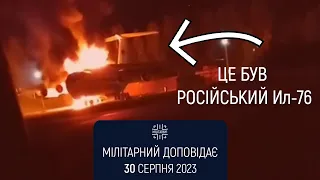 Удар по транспортниках Ил-76 у Пскові. Мілітарний доповідає
