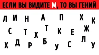 8 Головоломок, Которые Поставили в Тупик Весь Интернет