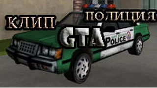 Клип про "GTA vice city"