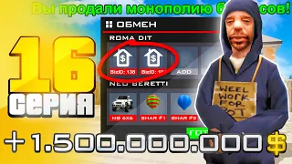 ПУТЬ ВЛАДЕЛЬЦА АММО #16 в GTA SA на RODINA RP - ПРОДАЛ МОНОПОЛИЮ и ПОДНЯЛ 1 МИЛЛИАРД ВИРТ