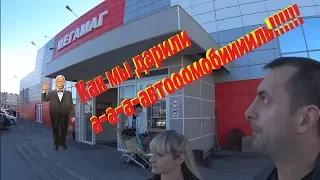 Как мы дарили а-а-автомобиль!!)))