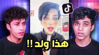 اقوى ردة فعل على التيك توك 😂!!