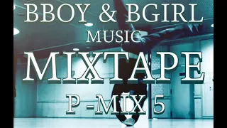 P-MIX 5 BBOY＆BGIRL MIXTAPE TRAINING BGM  BRAKIN'  DANCE MUSIC