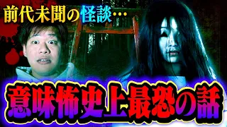 【怖い話】マジで全く聞いたことのない怪談…サイコパスすぎる意味怖がヤバい件。【心霊 第35回】