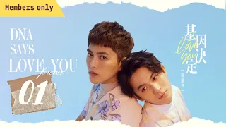 【BL】【ENG SUB】DNA Says Love You | EP01 | 基因決定我愛你 | BL | Taiwanese  BL Drama | Boys Love