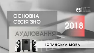 ЗНО-2018: аудіофайл з іспанської мови (основна сесія)