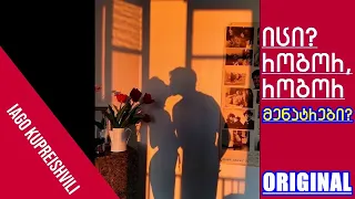 iago kupreishvili - იცი, როგორ, როგორ მენატრები...?! ( ici, rogor - rogor menatrebi )