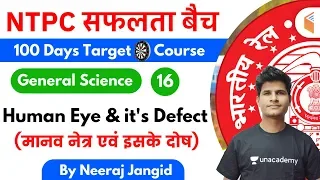 9:30 AM - RRB NTPC 2019-20 | GS by Neeraj Jangid | Human Eye & it's Defect (मानव नेत्र एवं इसके दोष)
