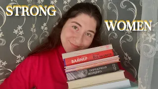 КНИГИ, которые ДОЛЖНА прочитать каждая ЖЕНЩИНА 📚 книжная подборка, strong women