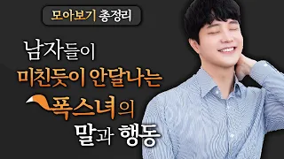 [모아보기] 무조건 반하게 되는 '여우같은 여자'의 특징 총정리