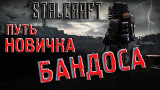 Сталкрафт 2023 ☢ КАК новичку ВЫЖИТЬ на КОРДОНЕ! Прокачка бандоса ФОТОН - 2! Игра Stalcraft