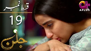 Jallan - Episode 19 | Aplus Dramas | Saboor Aly, Imran Aslam, Waseem Abbas | C1D1O | Pakistani Drama