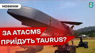 🔥Taurus ВІД БЕРЛІНУ🚀Польща закликала Німеччину надати Україні далекобійні ракети