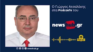 Ο Γιώργος Ατσαλάκης στο newshub.gr απαντά στο ερώτημα: «γιατί αυξάνει η ζήτηση σε χρυσό»