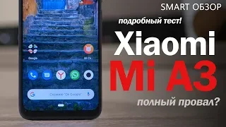 Xiaomi Mi A3 - ПОЛНЫЙ ПРОВАЛ? Подробный тест!