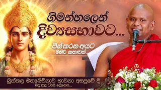 ගිමන්හලෙන් දිව්‍යසභාවට... ( පින් කරන අයට මිහිරි කතාවක් ) | Venerable Welimada Saddaseela Thero