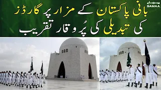 Guards Changing Ceremony at Mazar e Quaid | 75TH Independence Day | 14 August 2022