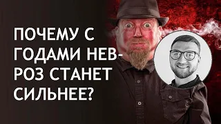 Почему с годами невроз станет сильнее? | симптомы лечение состояние