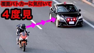 【オレ⁉️】覆面パトカーに気付いて “４度見” するバイク乗り [取り締まり]