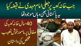 40 Saal Tak Khana Khaba Ki Khidmat Karne Wala Pakistani Jiske Pas Kaba Ka Ghilaf, Mitti or Lakri Hai