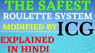 THE SAFEST ROULETTE SYSTEM | EXPLAINED IN HINDI | @indiancasinoguy | #indiancasinoguy