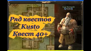 Ряд квестов на адену 40+ lineage 2 Kusto (Кусто)