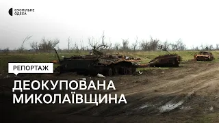 Знищена техніка РФ та заміновані узбіччя: як одеські волонтери їздили на деокуповану Миколаївщину