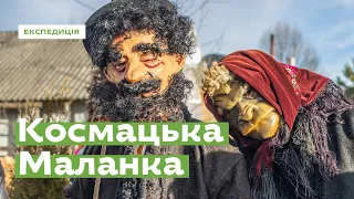 Маланка у Космачі. Гуцульський карнавал · Ukraїner