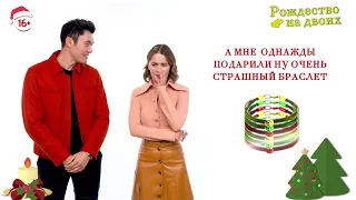 РОЖДЕСТВО НА ДВОИХ | ВЫИГРАЙ БИЛЕТЫ НА ПРЕМЬЕРУ