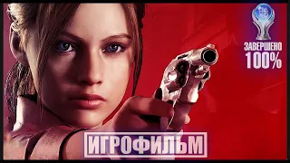 Resident Evil 2 Remake | 100% ИГРОФИЛЬМ 🏆 PC [4K] Клэр Редфилд | #BLACKRINSLER