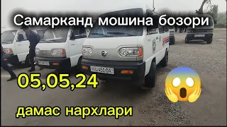 Самарканд мошина бозори дамас нархлари 2024