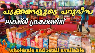 ഇനി ശിവക്കാശി പോകണ്ട ഇവിടെ കിട്ടും | Lakshmi crackers vaniyamkulam | all brand  good quality