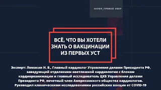 Всё, что вы хотели знать о вакцинации из первых уст