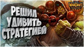 РЕШИЛ УДИВИТЬ СТРАТЕГИЕЙ: Linguagua (Orc) vs 15Sui (Ne) Warcraft 3 Reforged