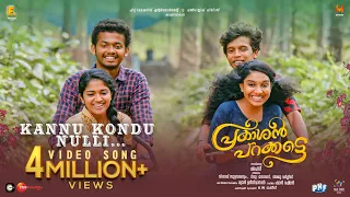 Kannu Kondu Nulli Video Song | Prakashan Parakkatte |Shaan | Jassie | Mathew | Dileesh| Dhyan| Saiju