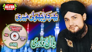 Bhardo Jholi Meri Ya Muhammad - Bilal Qadri - Full Audio Album - Super Hit Naats - Heera Stereo