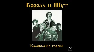 Король и Шут - Мотоцикл #корольишут #музыка #music #горшок #киш