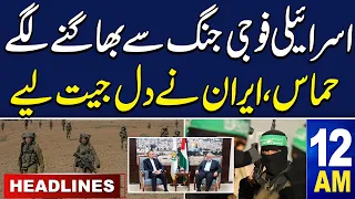 Samaa News Headlines 12AM  | Iran aur Hamas Chaa Gaya | 31 October 2023 | SAMAA TV