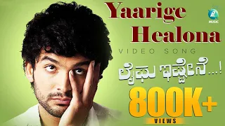 Yaarige Healona Full Kannada Video Song HD | Lifeu Ishtane Movie | Diganth, Sindhu Loknath, Samuktha