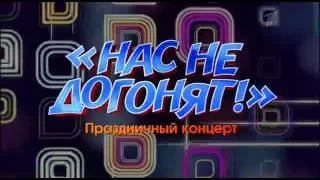 t.A.T.u. на юбилее Непосед | «Непоседам 25!» (Teaser)