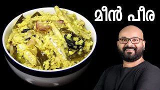 മീൻ പീര | Meen Peera - Kerala style easy Malayalam recipe | Netholi / Kozhuva Peera Pattichathu