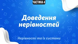 Доведення нерівностей | Нерівність Коші | Задачі на доведення