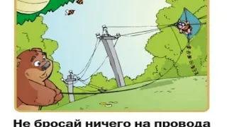 «Правила электробезопасности детям» (ДК Петровский)