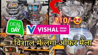 Vishal Mega Mart cheapest kitchenware product under ₹50| Vishal Mega Mart Offers Today | Vishal