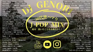 【作業用BGM】30代がグッときちゃうJ-POP DJMIX!!サビのみでMIX＃好きな曲、懐かしい曲はコメントへ