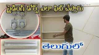 How To Fit Cupboard Sliding Doors In Telugu  || How To Install Sliding Wardrobe Doors In Telugu